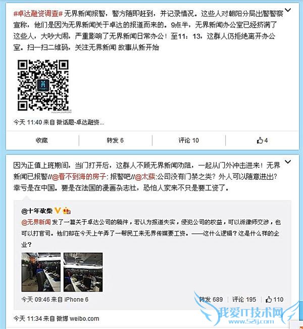 无界新闻报道河北卓达涉嫌非法集资遭农民工围堵 卓达老总回应超霸气