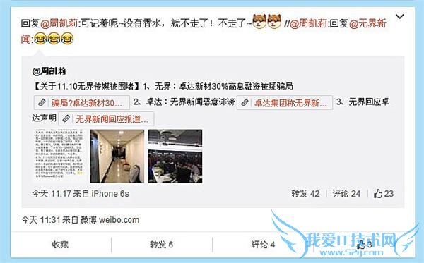 无界新闻报道河北卓达涉嫌非法集资遭农民工围堵 卓达老总回应超霸气