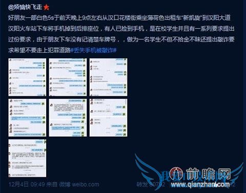 女子捡手机反敲诈