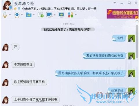 女子捡手机反敲诈