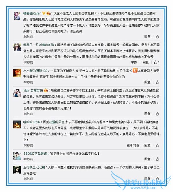 火车上小伙不给孕妇让座被拒 12 天