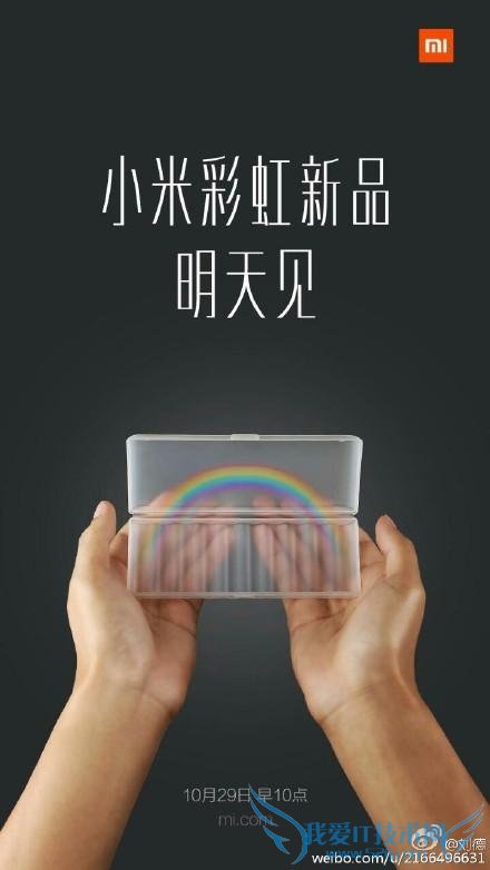 小米 10 月 29 日发新品 可充电电池?