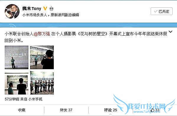 黎万强年底回归小米 雷军改口黎老师网友笑林斌危矣