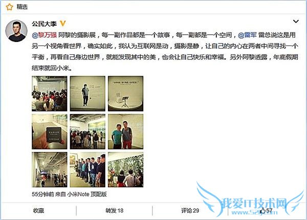 黎万强年底回归小米 雷军改口黎老师网友笑林斌危矣