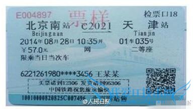 今日一则“火车票票面广告首次公开招商”的消息被媒体刷屏式报道,据披露的细节,2016 年全国铁路客票广告项目将全面启动招商,共涉及 17 个铁路局;车票正面暂时只发布文字类广告;广告位置约为 48 毫米×8 毫米。据悉,如果全部招商成功,今年预计发售“广告火车票”将达 22 亿张。