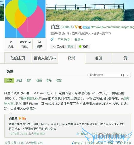 黄章豪掷千万升级魅族阿里赌局 蓄意炒作露三大破绽