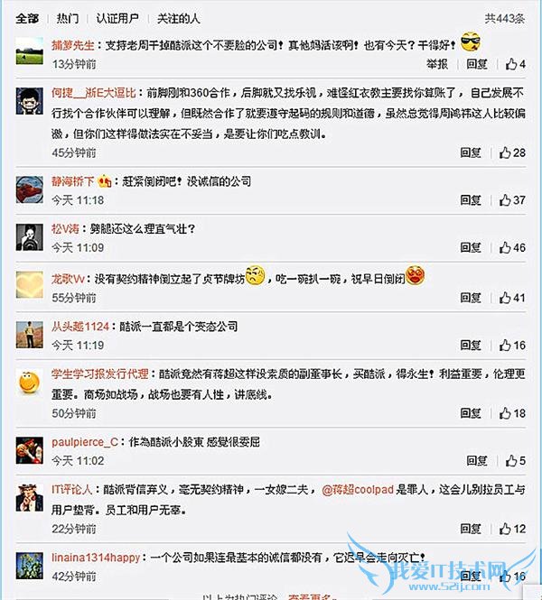 蒋超呼吁酷派反击 360 网友:支持周鸿祎干掉酷派