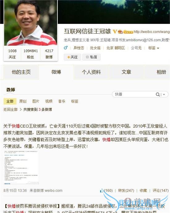 腾讯搜狐涉黄只罚 5 万 遭 2.6 亿巨罚的快播情何以堪?