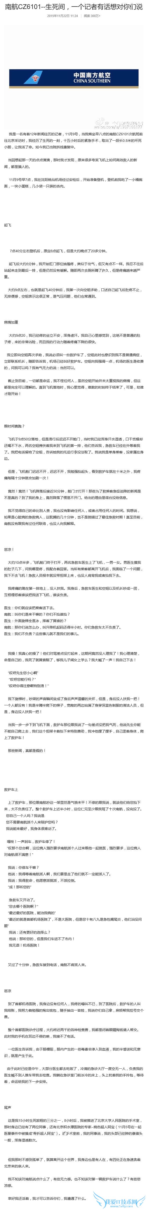 ѹ£ 11  31 ֣@йϷ ٷ΢ǸʽǸϺʾѾȡϵָй쵼Ͳר̵ſÿͲǸ  Ϻͬʱ“Ϊηɻ 50 ӲŴ򿪻“ΪɻɲϵͳֹϲܼУȴϳͣźſšԴˣԱʾ“ǲ̫ɺ?”  Ϻ׶ҽԺý·ɻܾ㻤ָϺʾܽᾭѵǿصλĹͨЭƹ̡