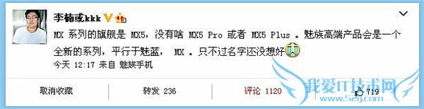 李楠:魅族放弃 mx5pro/mx5plus 新旗舰平行于魅蓝