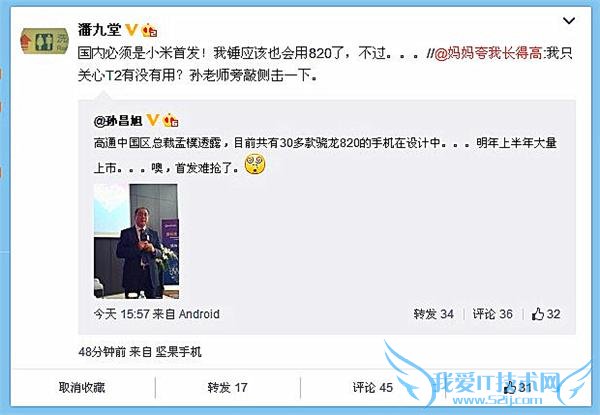 30 多款高通 820 手机小米 5plus 抢国内首发 锤子 T2 上榜