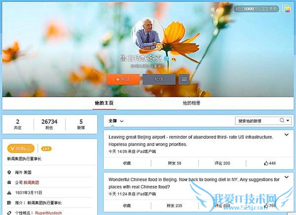 默多克开微博:除了自家产品仅关注雷军那马云呢?