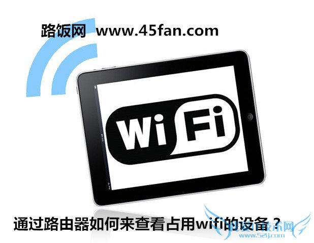 ͨ·鿴ռwifi豸