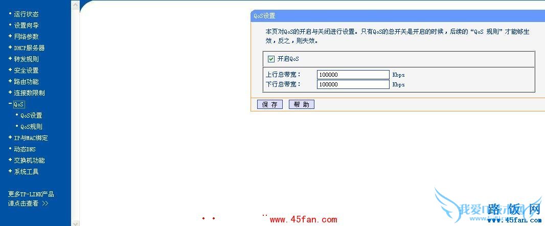 TP-link·QOSͼĽ̳