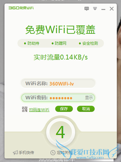 ôʹ360ȫʿźתΪwifiȵ㣿