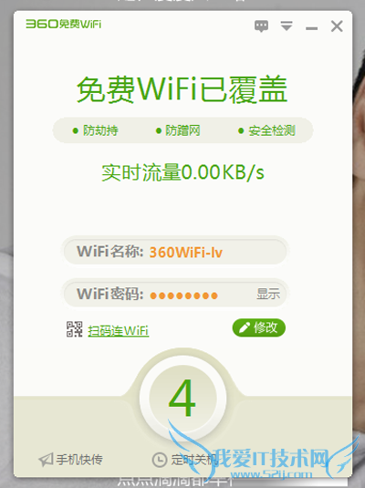 ôʹ360ȫʿźתΪwifiȵ㣿