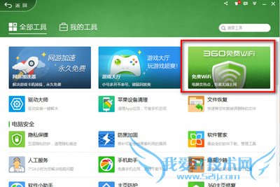 ôʹ360ȫʿźתΪwifiȵ㣿