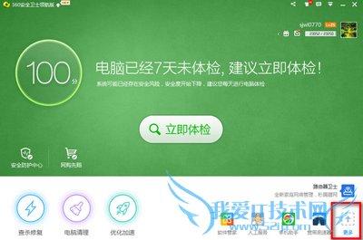 ôʹ360ȫʿźתΪwifiȵ㣿