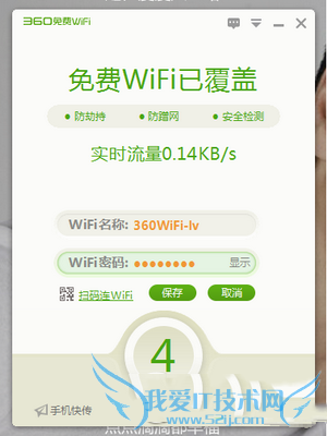 360免费wifi电脑版的安装使用教程