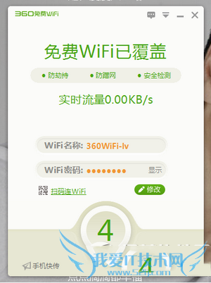 360免费wifi电脑版的安装使用教程