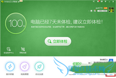 360免费wifi电脑版的安装使用教程