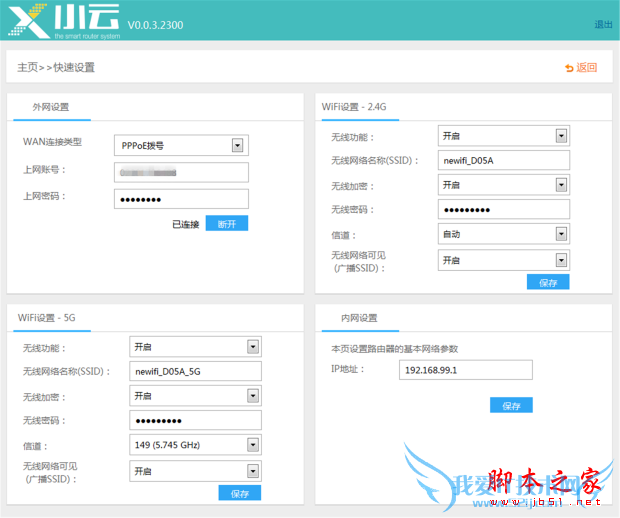 newifi新路由2性能的全面介绍