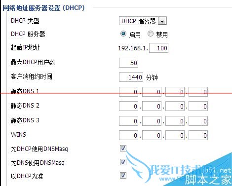 桥接DR-WRT路由器的教程