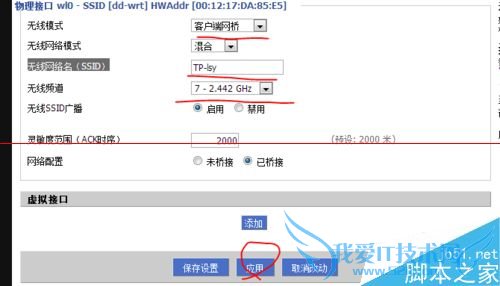桥接DR-WRT路由器的教程