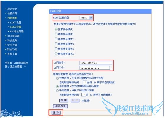 怎么样给TP-LINK路由器进行联网?