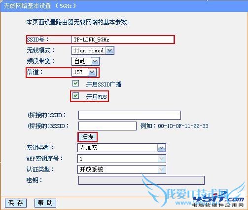 设置TP-LINK双频并发路由器WDS的方法步骤