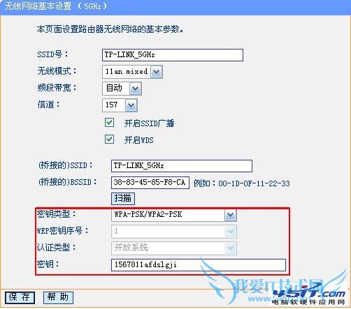 设置TP-LINK双频并发路由器WDS的方法步骤