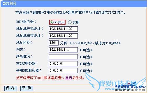 设置TP-LINK双频并发路由器WDS的方法步骤