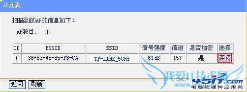 设置TP-LINK双频并发路由器WDS的方法步骤