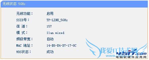 设置TP-LINK双频并发路由器WDS的方法步骤