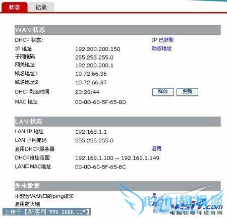 华为无线路由器的设置教程