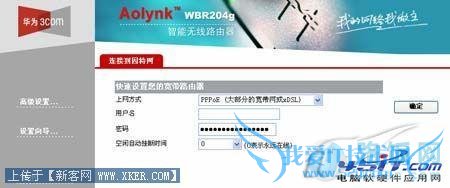 华为无线路由器的设置教程
