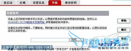 华为无线路由器的设置教程