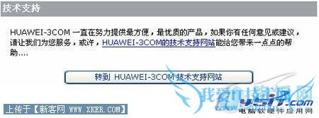 华为无线路由器的设置教程