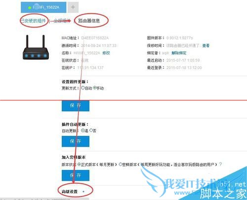 让hiwifi极路由实现root的方法