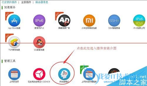 让hiwifi极路由实现root的方法
