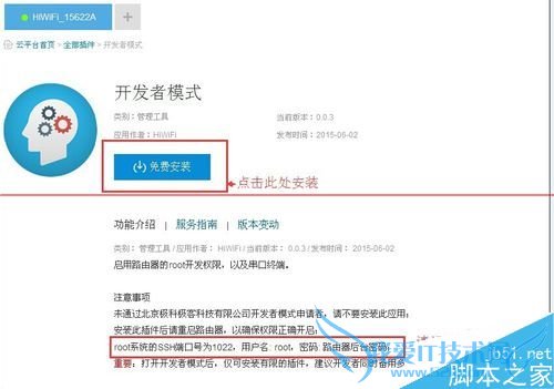 让hiwifi极路由实现root的方法
