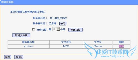 如何使用TP-Link无线路由器设置USB网络共享?
