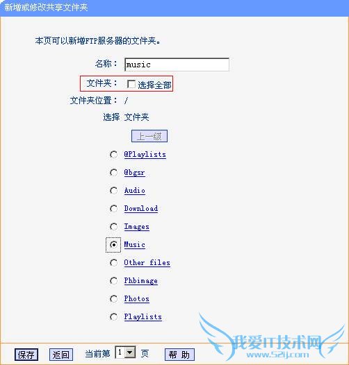 如何使用TP-Link无线路由器设置USB网络共享?