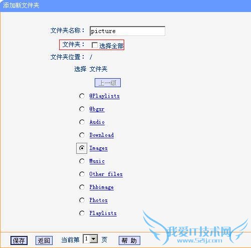 如何使用TP-Link无线路由器设置USB网络共享?