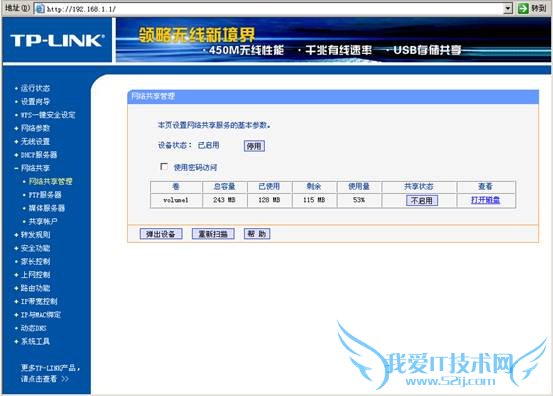 如何使用TP-Link无线路由器设置USB网络共享?