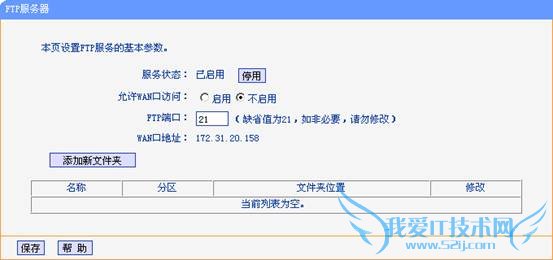 如何使用TP-Link无线路由器设置USB网络共享?