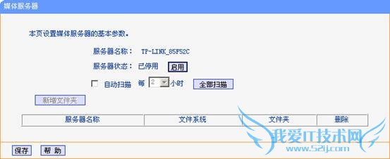如何使用TP-Link无线路由器设置USB网络共享?