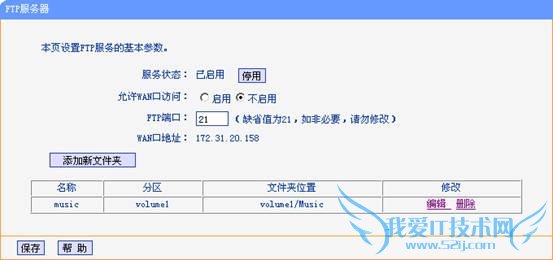 如何使用TP-Link无线路由器设置USB网络共享?