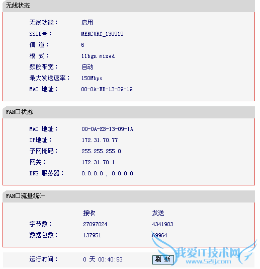 如何设置mercury无线路由器?