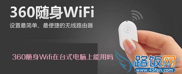 360随身wifi